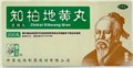 Чжи Бай Ди Хуан Вань --  知柏地黄丸  Zhi Bai Di Huang Wan  концентрированные пилюли 200 шт. - фото 8212