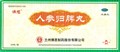 Жэнь Шэнь Гуй Пи Вань  人参归脾丸  Ren Shen Gui Pi Wan   для восстановления селезенки 10 шт. - фото 9245