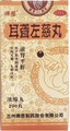 Эр Лун Цзо Цы Вань  耳聋左磁丸  Er Long Zuo Ci Wan / Er Ming Zuo Ci Wan  концентрированные пилюли 240 шт. - фото 9266