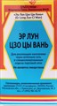 Эр Лун Цзо Цы Вань  耳聋左磁丸  Er Long Zuo Ci Wan / Er Ming Zuo Ci Wan  концентрированные пилюли 240 шт. - фото 9267